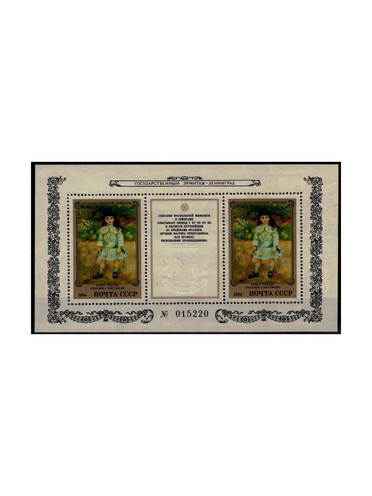 RUSSIA 1984 Quadro di Renoir BF MNH**