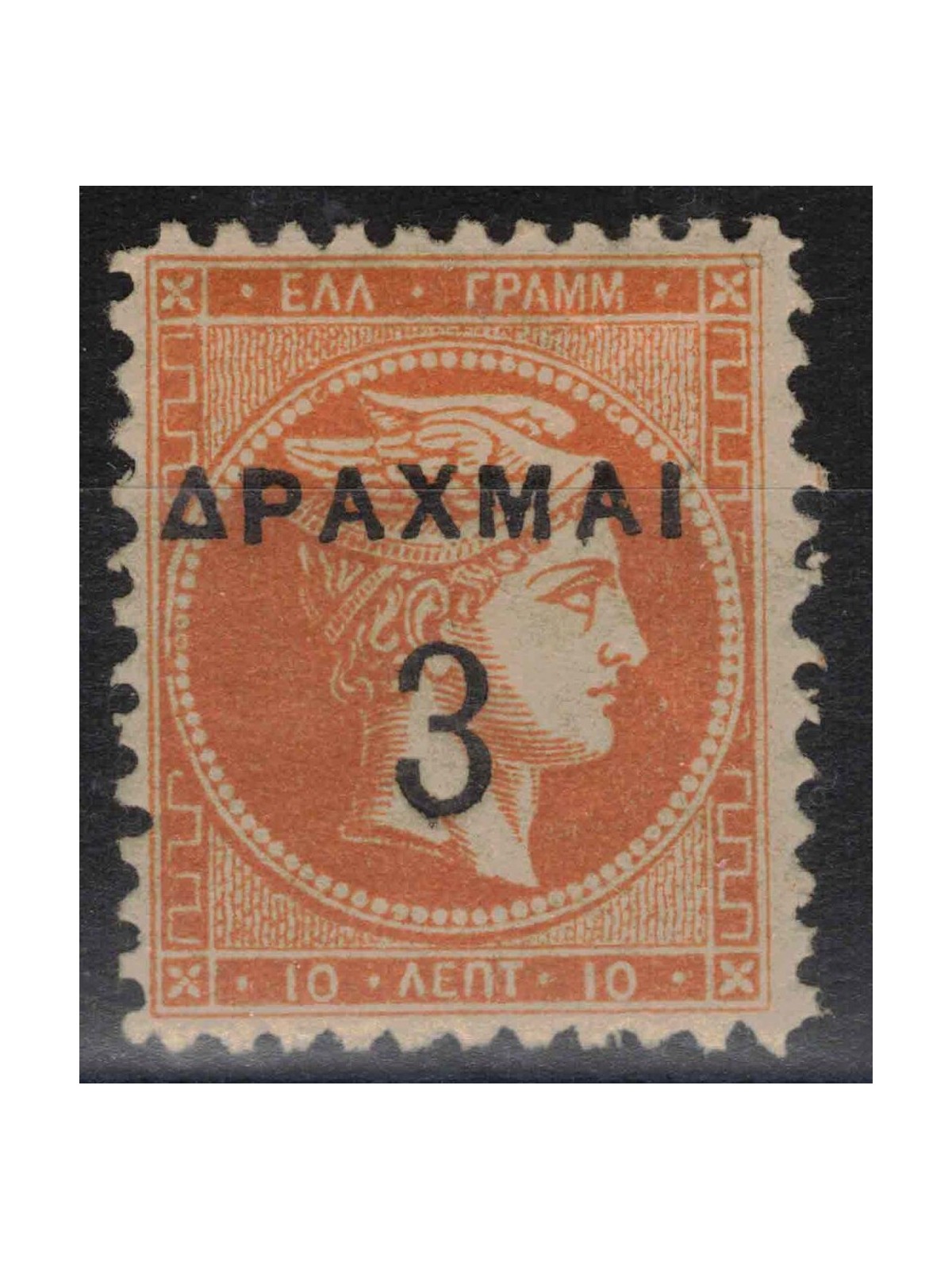 GREECE 1900 Large head of Mercury dent. 11½ (3d. on 10l. yellow-orange) MH*
