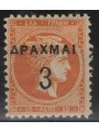 GREECE 1900 Large head of Mercury dent. 11½ (3d. on 10l. yellow-orange) MH*