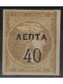 GRECIA 1900 Testa grande di Mercurio (40l. su 2l. bistro) MH*