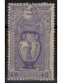 GREECE 1896 Olympics (40 lepta) MH*