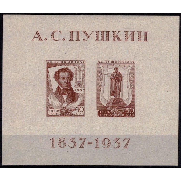 RUSSIA 1947 Alexander Sergeyevich Pushkin s/s MNH**