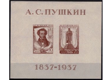 RUSSIA 1947 Alexander Sergeyevich Pushkin s/s MNH**