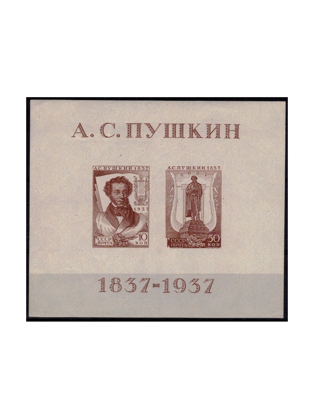 RUSSIA 1947 Alexander Sergeyevich Pushkin s/s MNH**