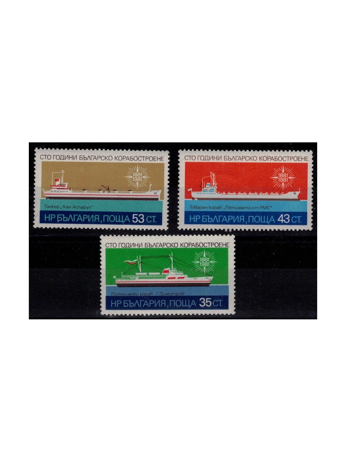 BULGARIA 1981 Shipbuilding 3v MNH**