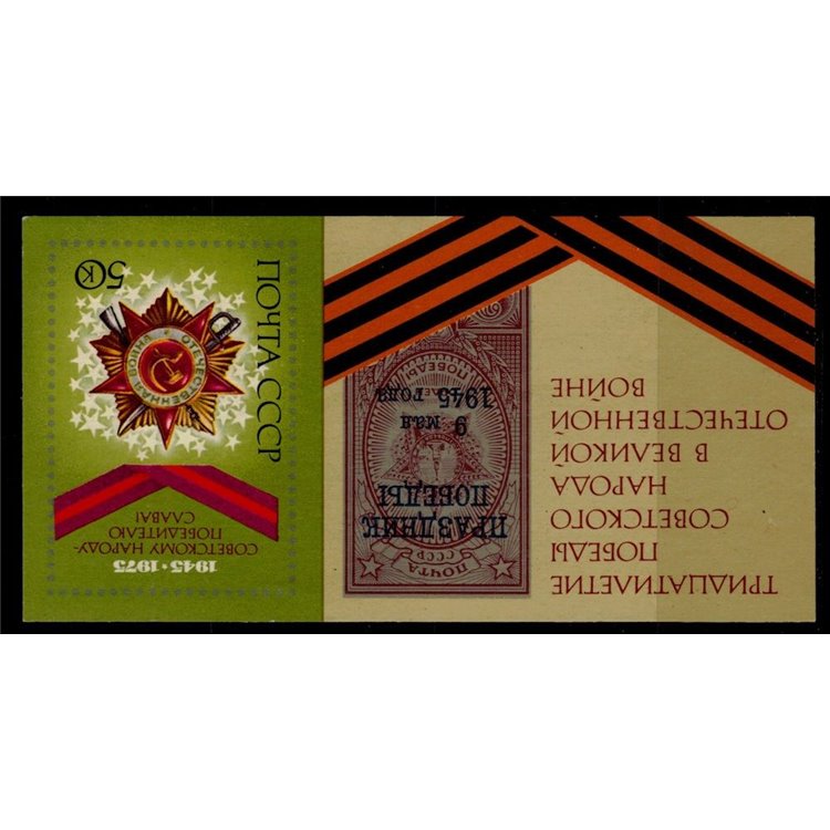 RUSSIA 1975 Anniversary of Victory s/s MNH**