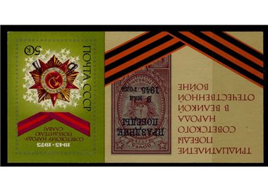 RUSSIA 1975 Anniversary of Victory s/s MNH**
