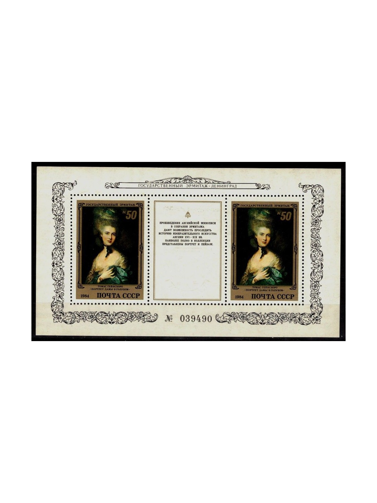 RUSSIA 1984 Painting by Gainsborough s/s MNH**