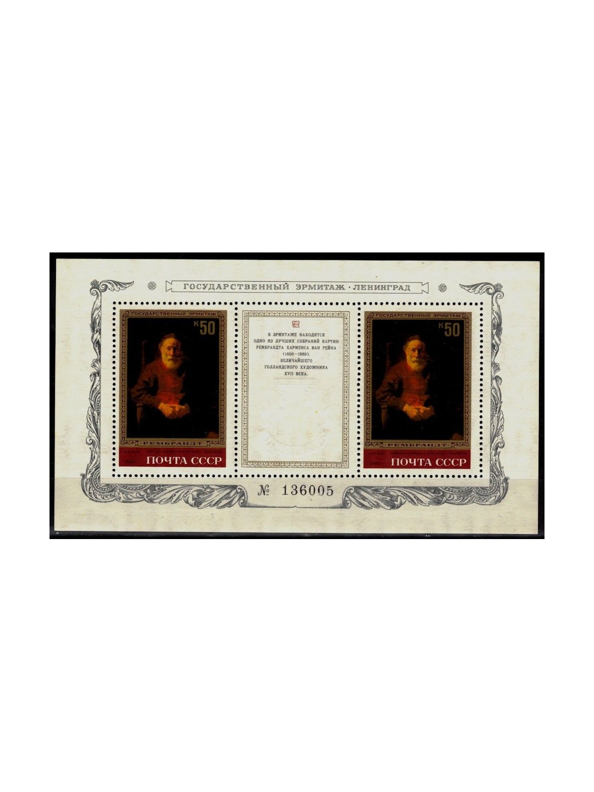RUSSIA 1983 Painting by Rembrandt s/s MNH**