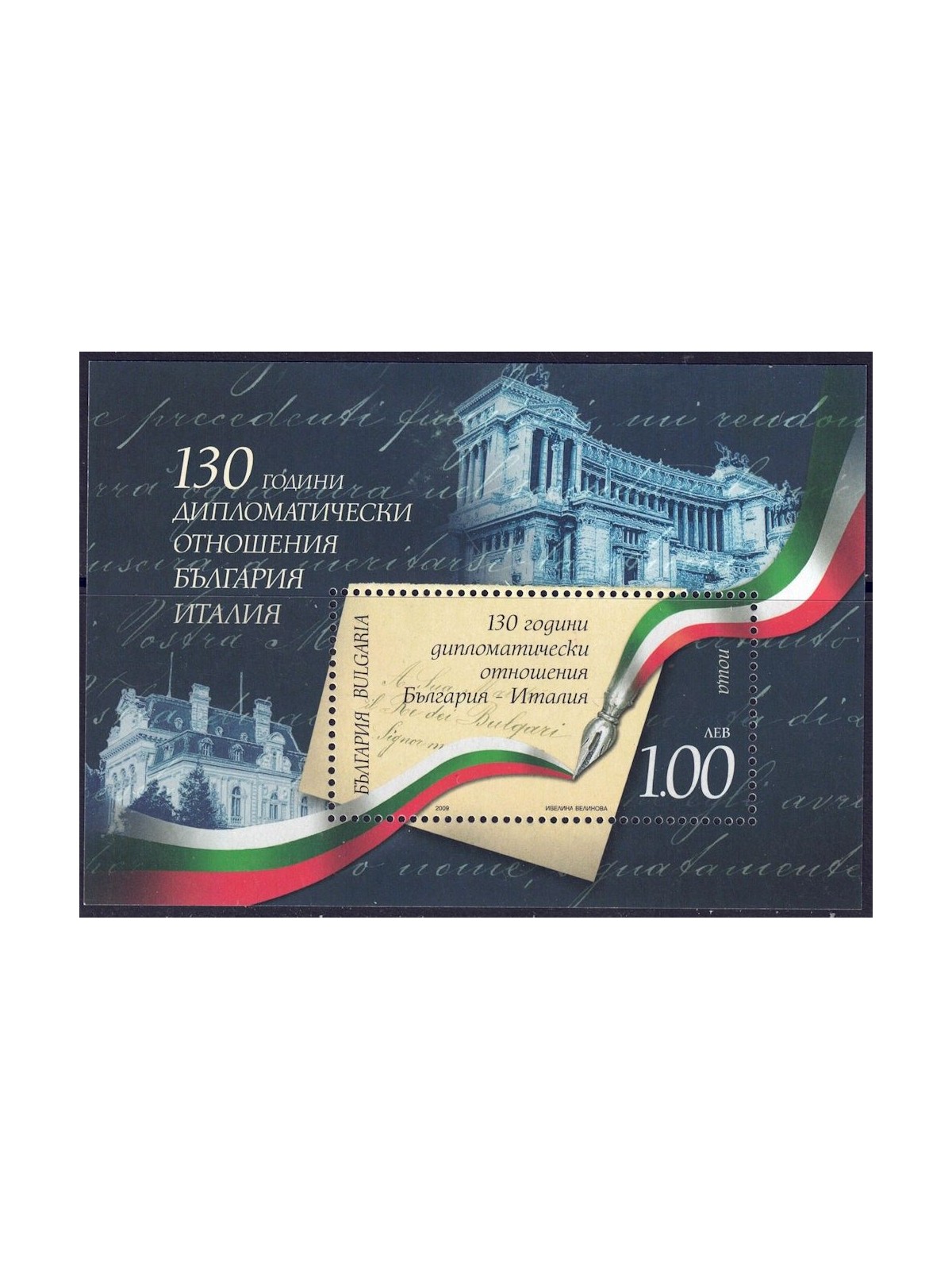 BULGARIA 2009 Relazioni diplomatiche BF MNH**