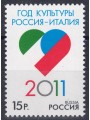 RUSSIA 2011 Scambio culturale Italia-Russia MNH**
