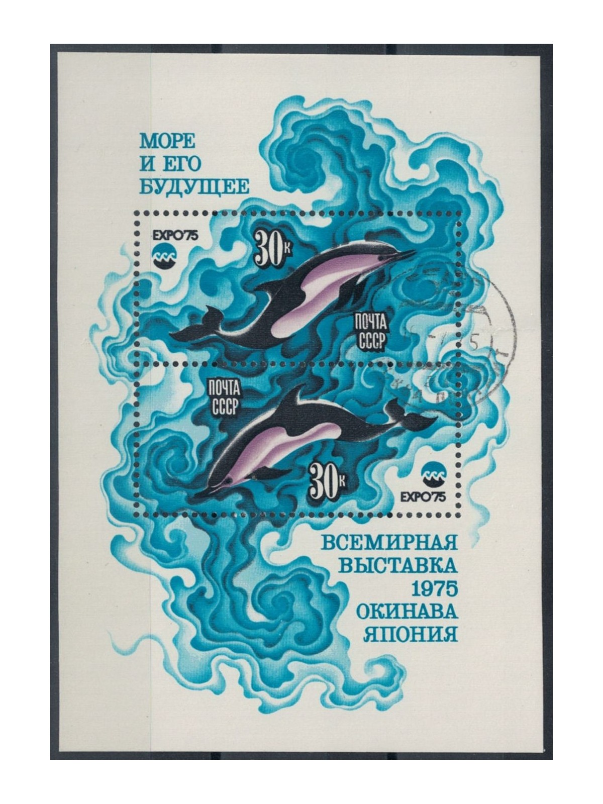 RUSSIA 1975 Oceanexpo 1 s/s apg