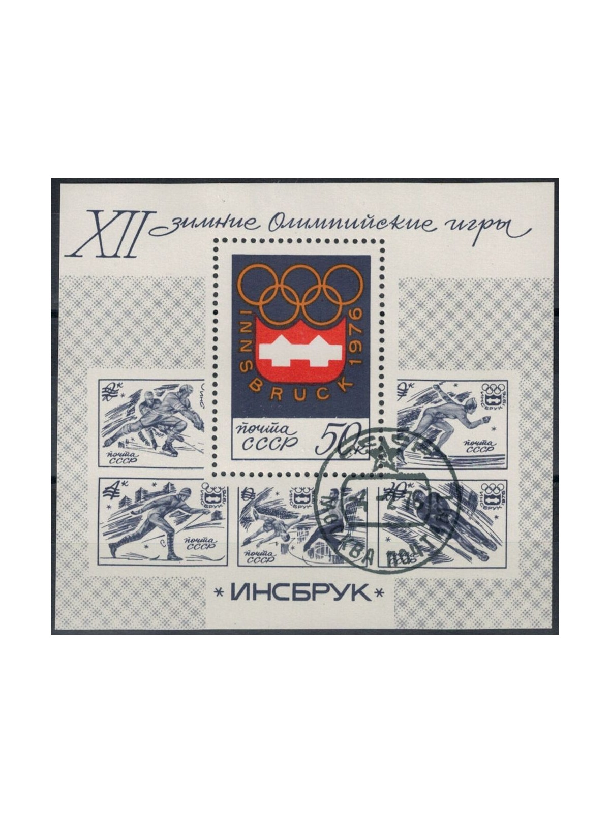 RUSSIA 1976 Winter Olympics 1 s/s apg