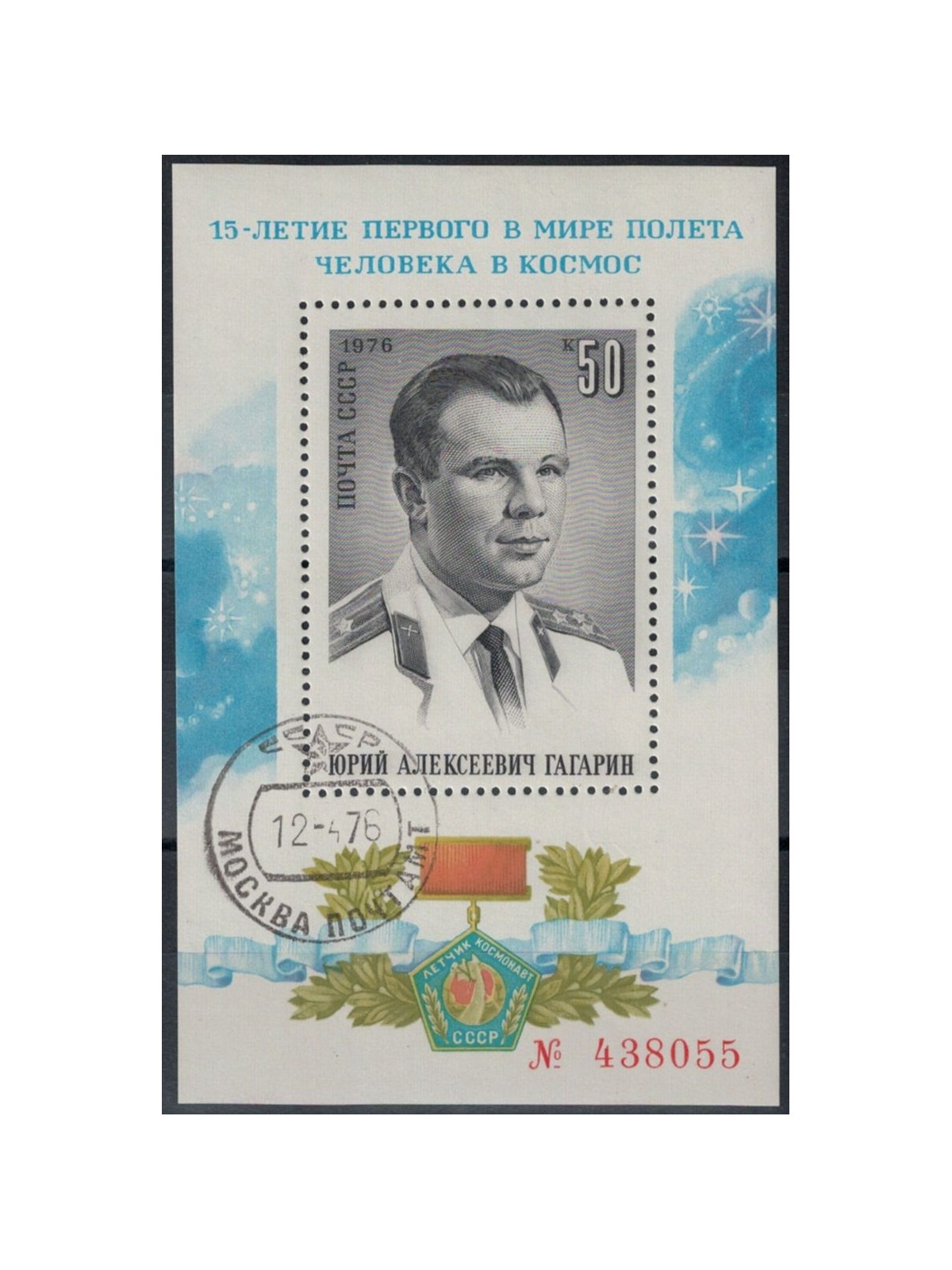 RUSSIA 1976 First man in space s/s apg