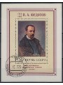 RUSSIA 1976 Pavel Fedotov 1 s/s apg