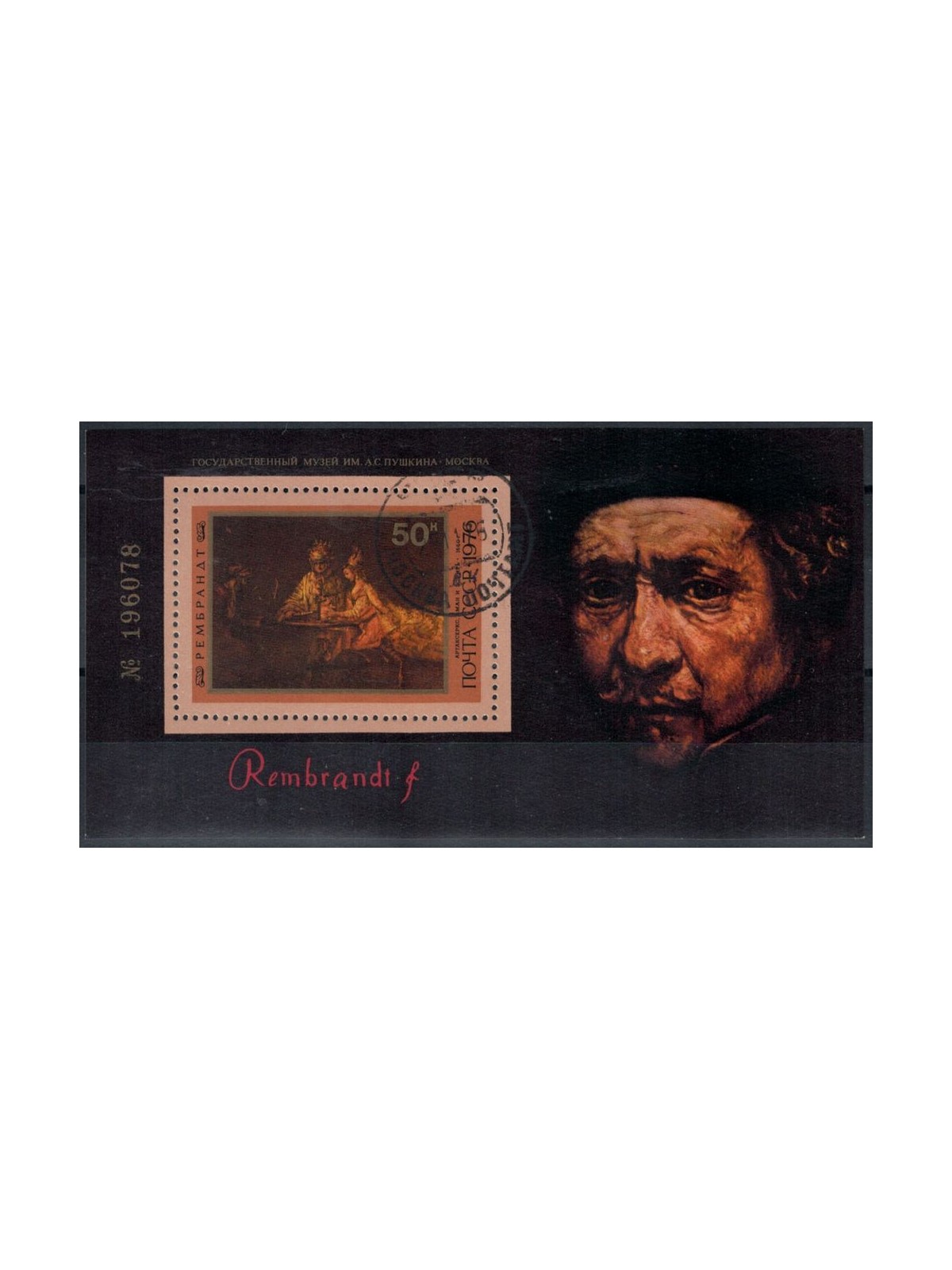 RUSSIA 1976 Rembrandt 1 BF apg