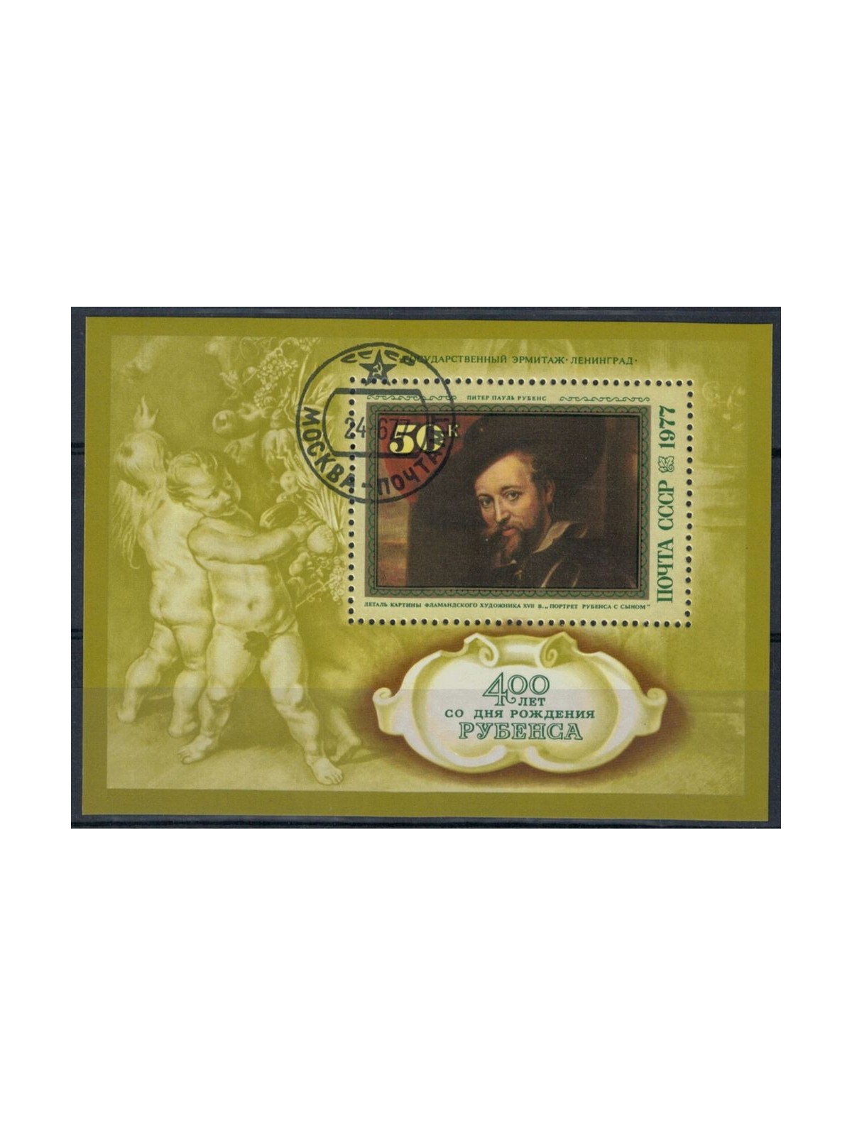 RUSSIA 1977 Peter Paul Rubens 1 s/s apg