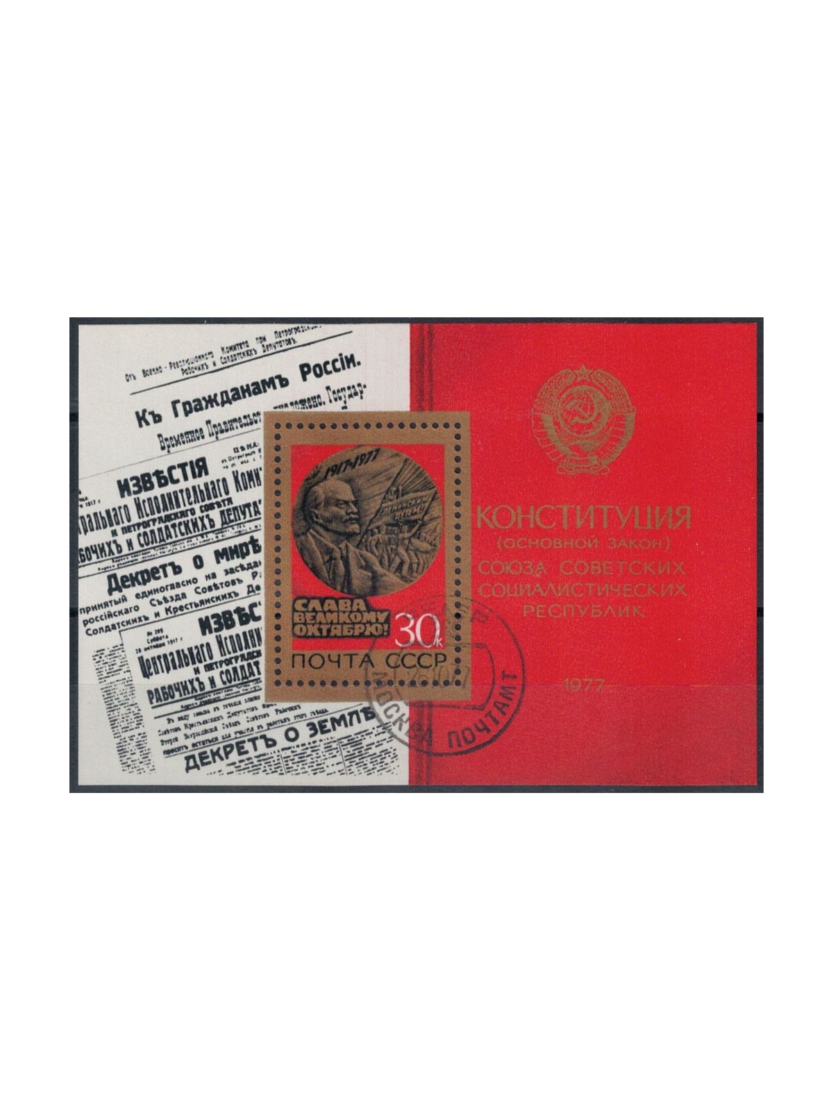 RUSSIA 1977 October Revolution 1 s/s apg