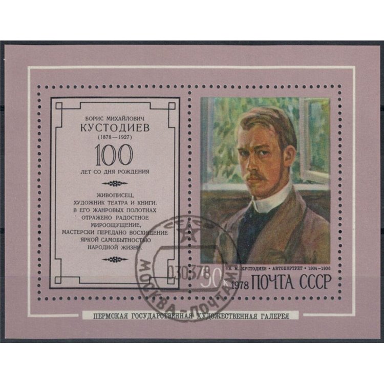 RUSSIA 1978 Boris Mikhaïlovitch Koustodiev 1 BF apg