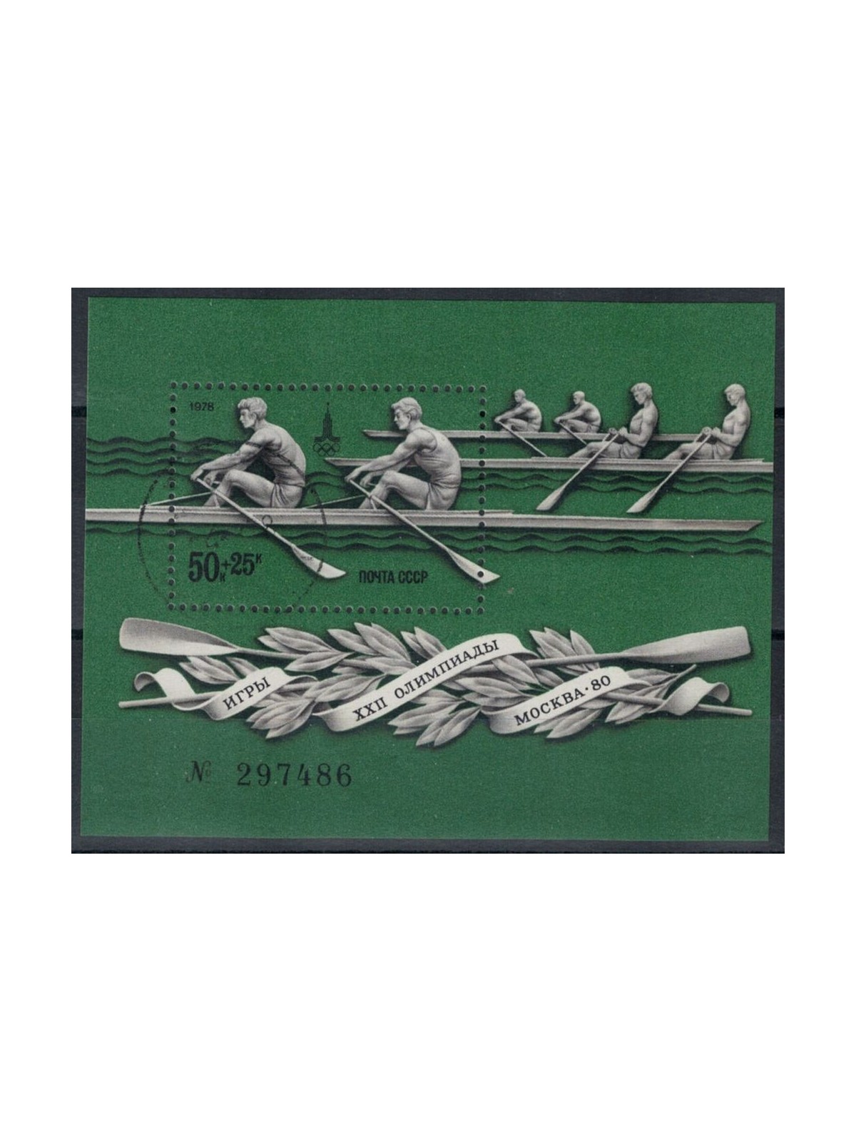 RUSSIA 1978 Preolimpica di Mosca 1 BF apg