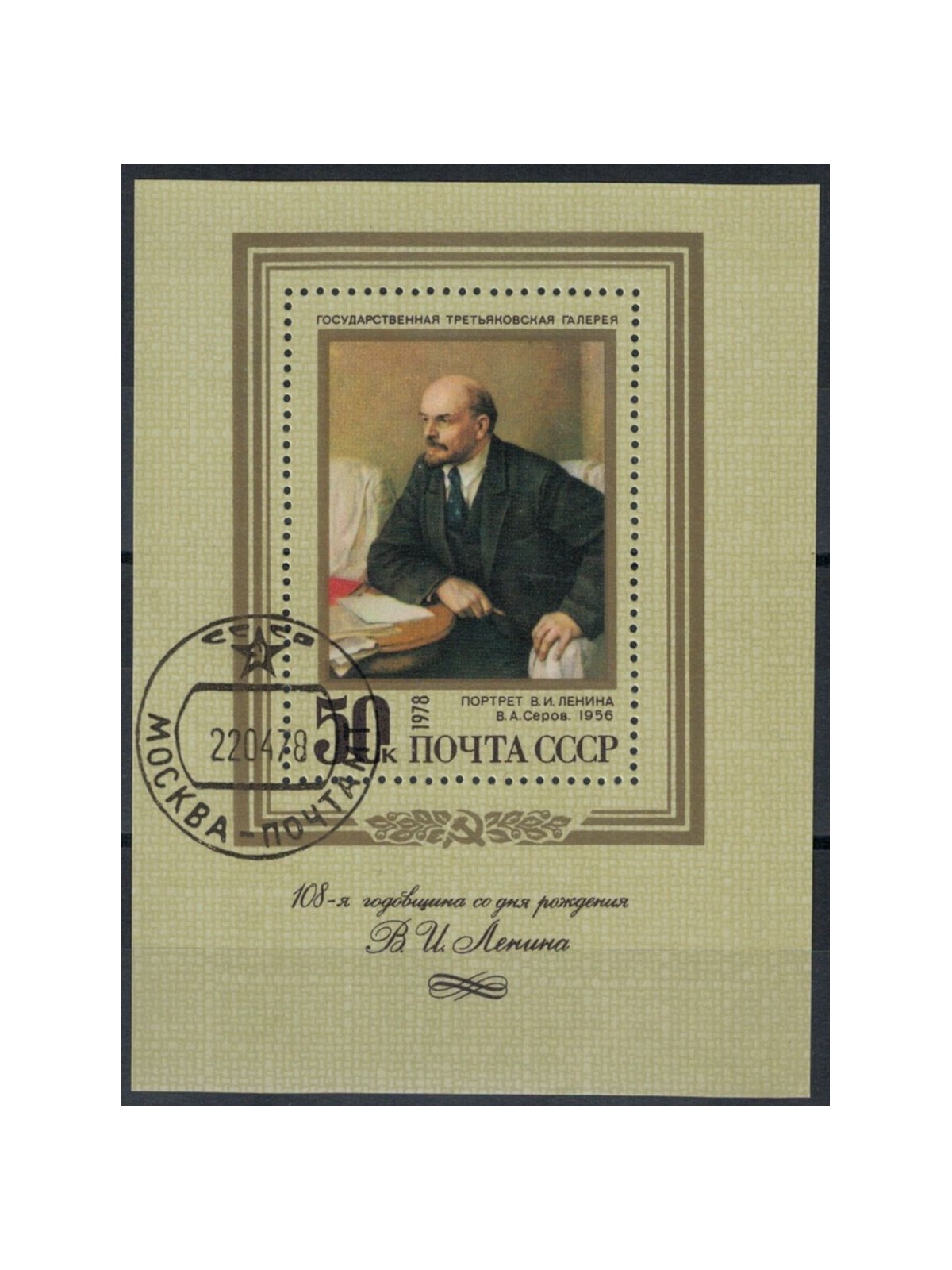 RUSSIA 1978 Vladimir Lenin 1 s/s apg