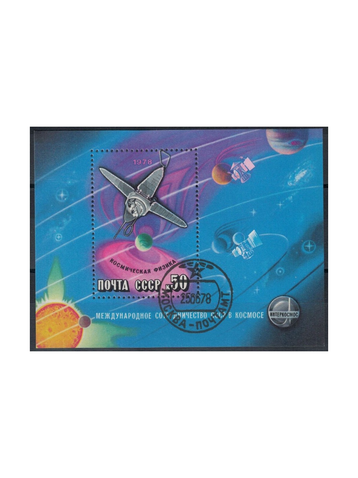 RUSSIA 1978 Space Exploration, Intercosmos 1 s/s apg