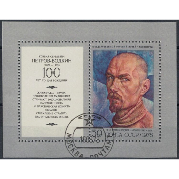 RUSSIA 1978 Petrow-Wodkin 1 s/s apg