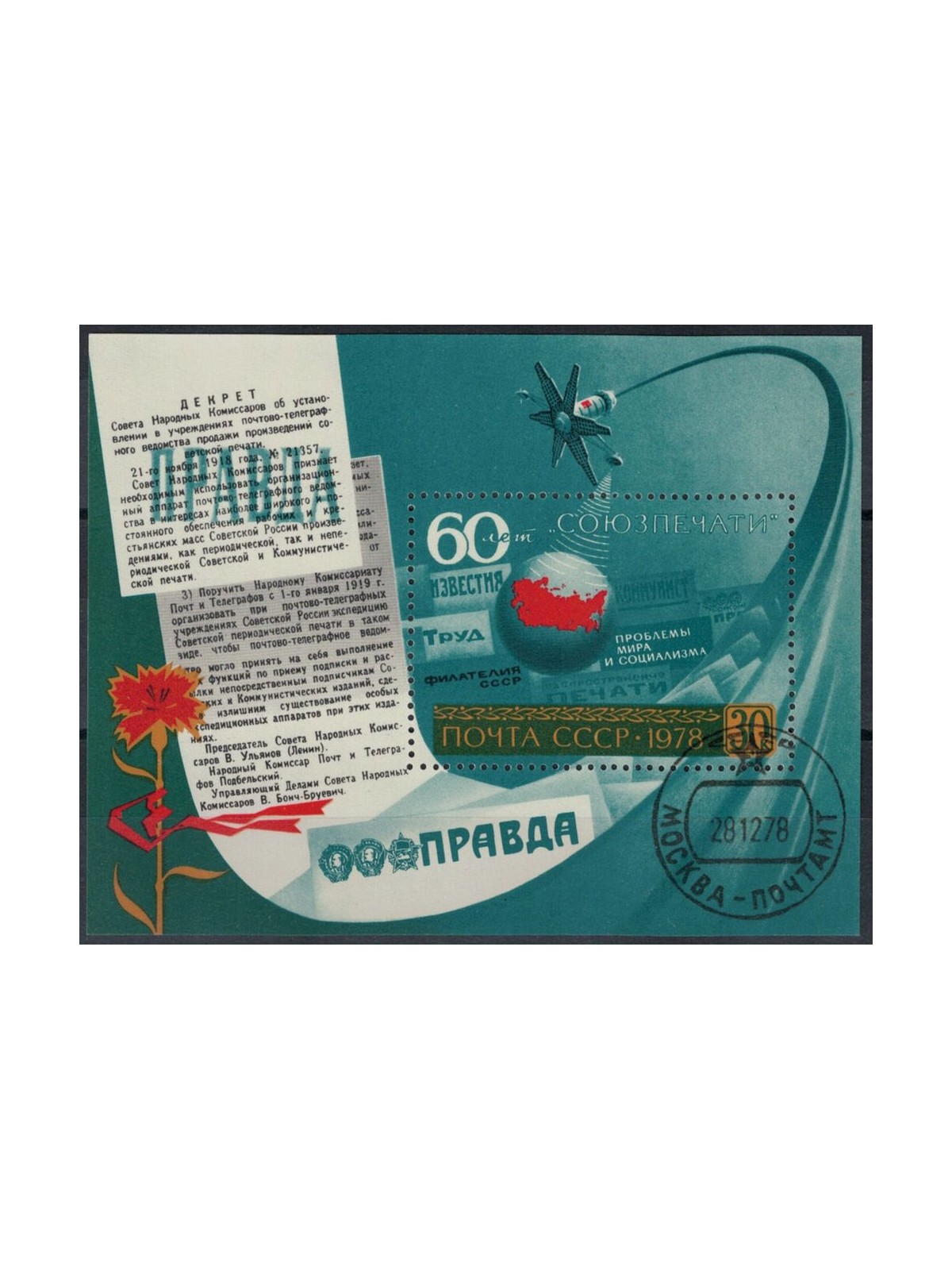 RUSSIA 1978 Agenzia stampa Pravda 1 BF apg