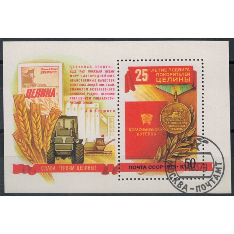 RUSSIA 1979 Agricultural Congress 1 s/s apg