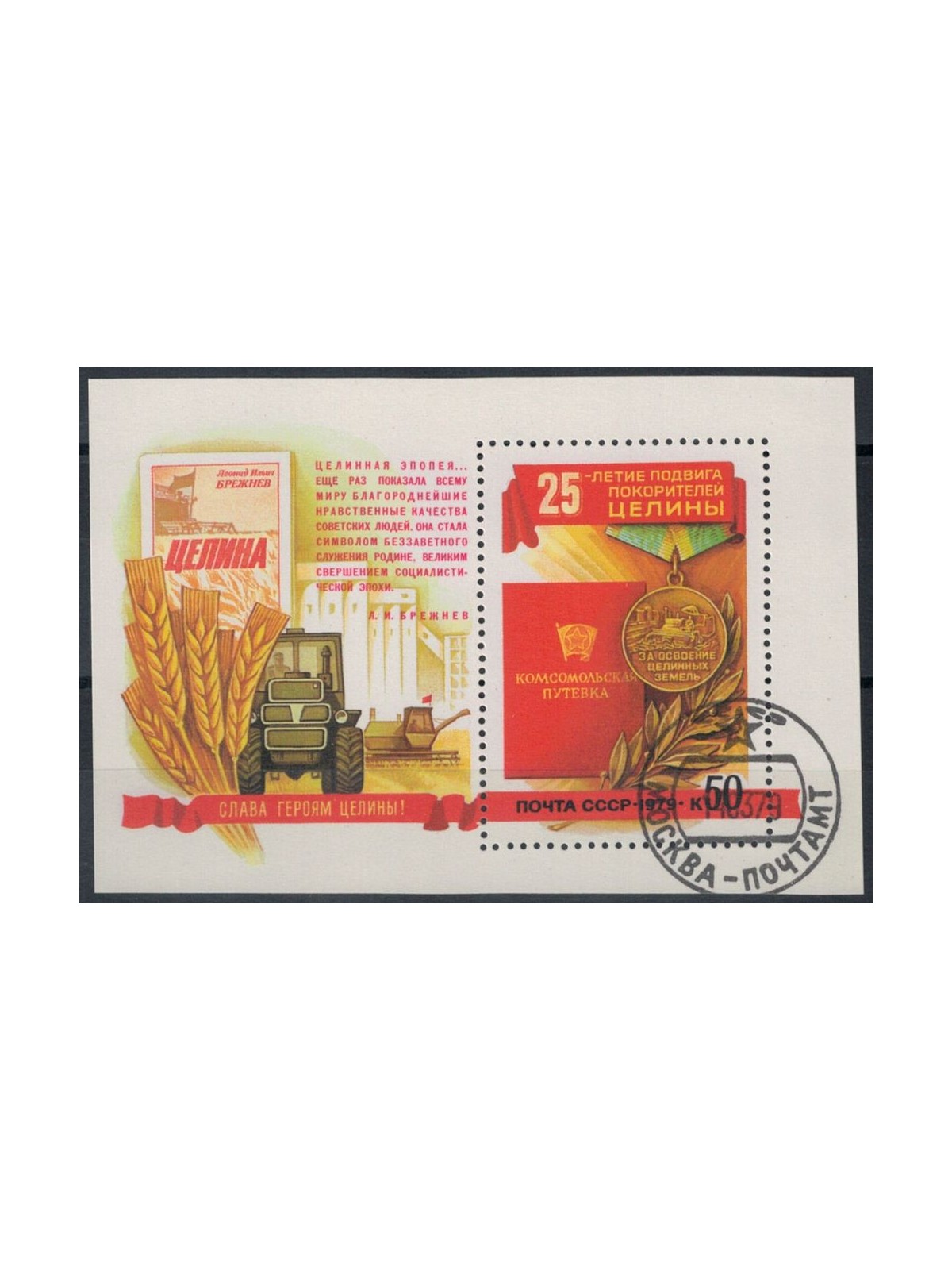 RUSSIA 1979 Agricultural Congress 1 s/s apg