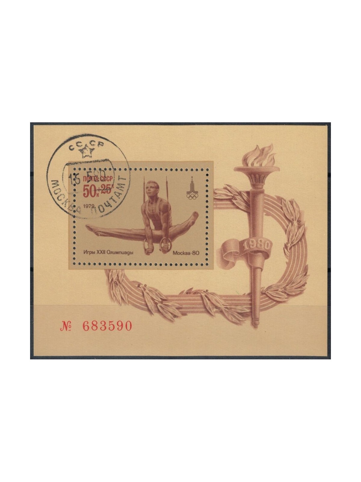 RUSSIA 1979 Preolimpica di Mosca 1 BF apg