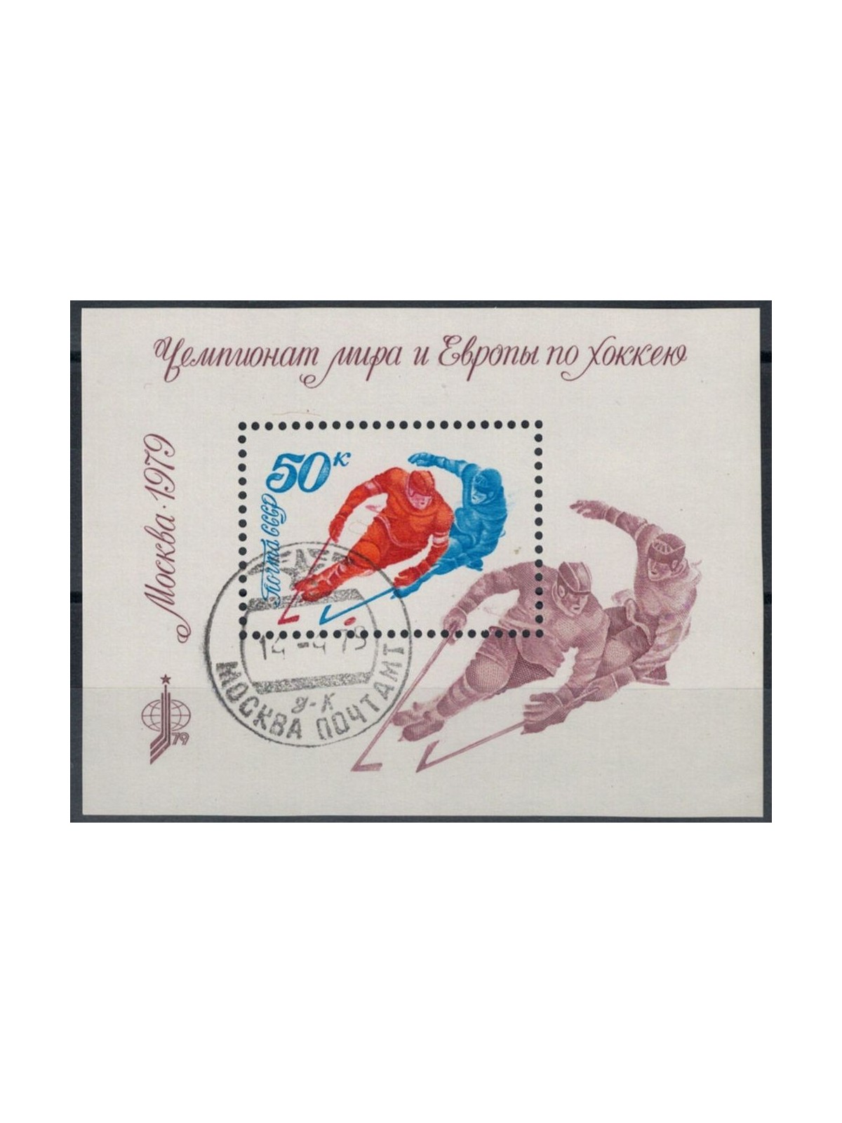 RUSSIA 1979 Ice Hockey 1 s/s apg