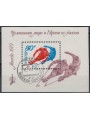 RUSSIA 1979 Hockey su ghiaccio 1 BF apg