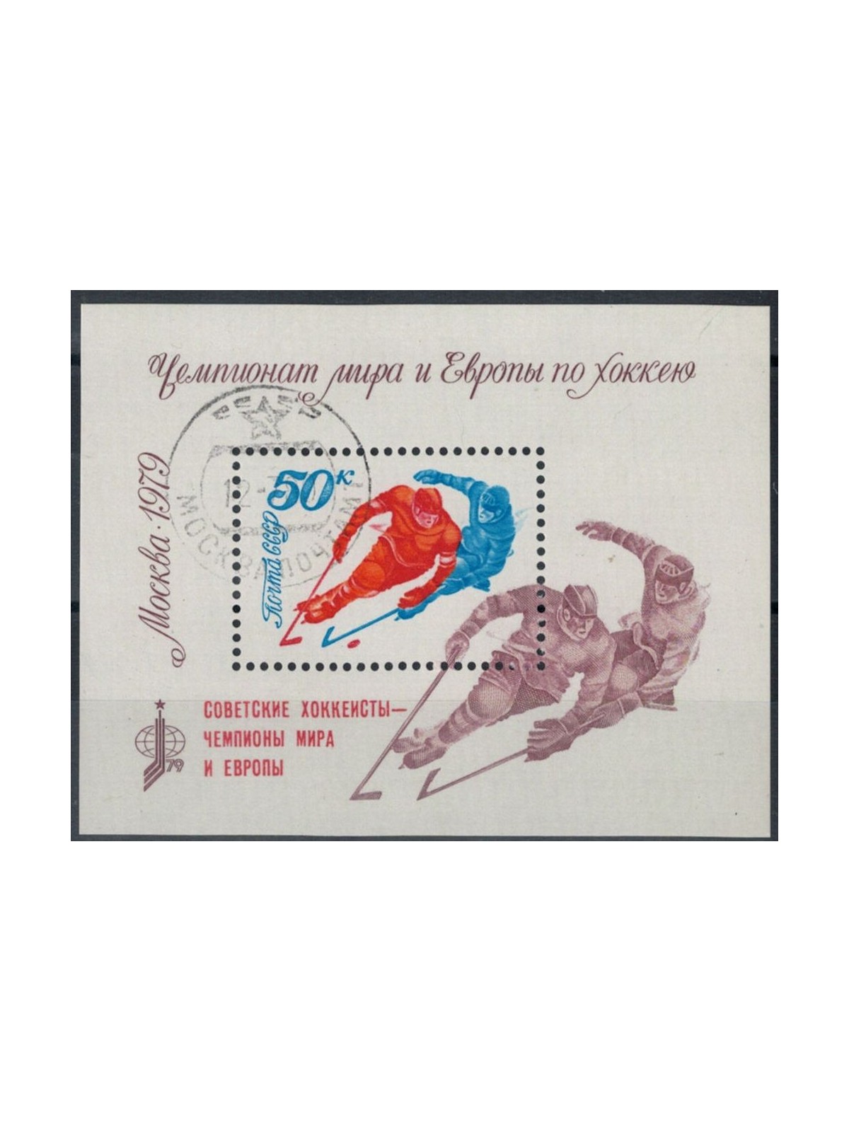 RUSSIA 1979 Soviet victory in the World Hockey Championship 1 s/s apg