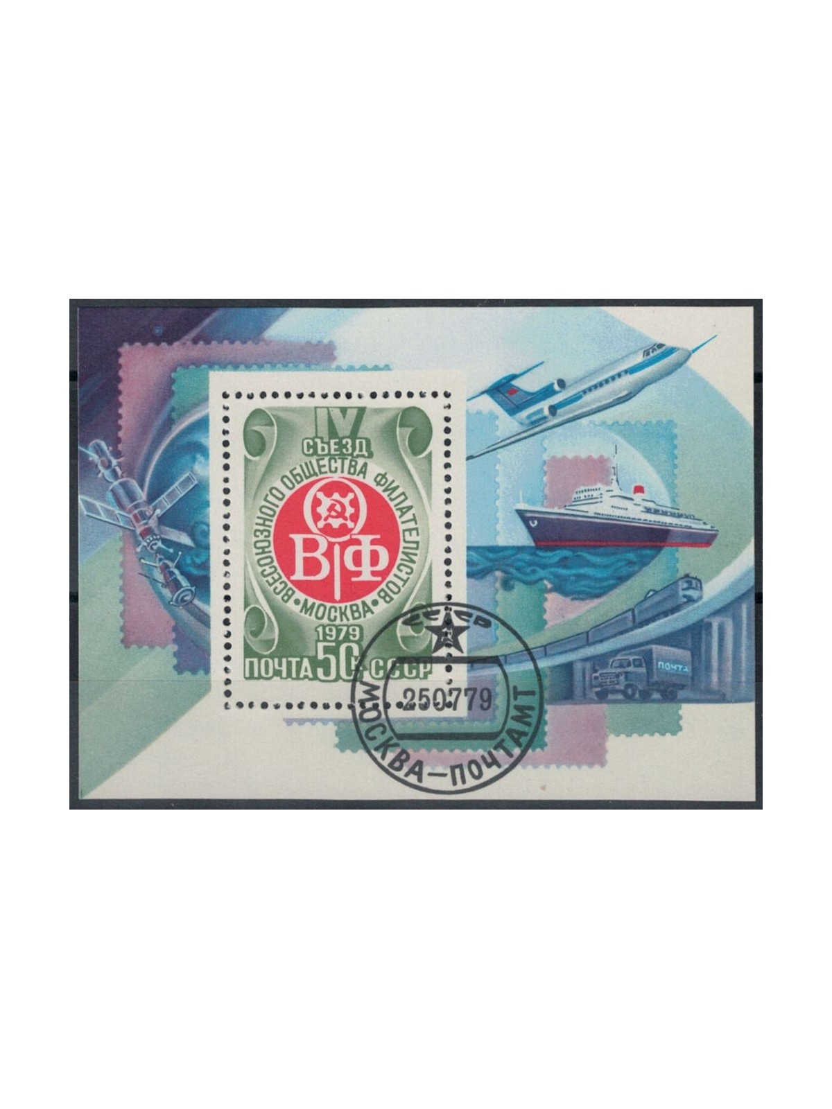 RUSSIA 1979 Philatelic Society 1 s/s apg