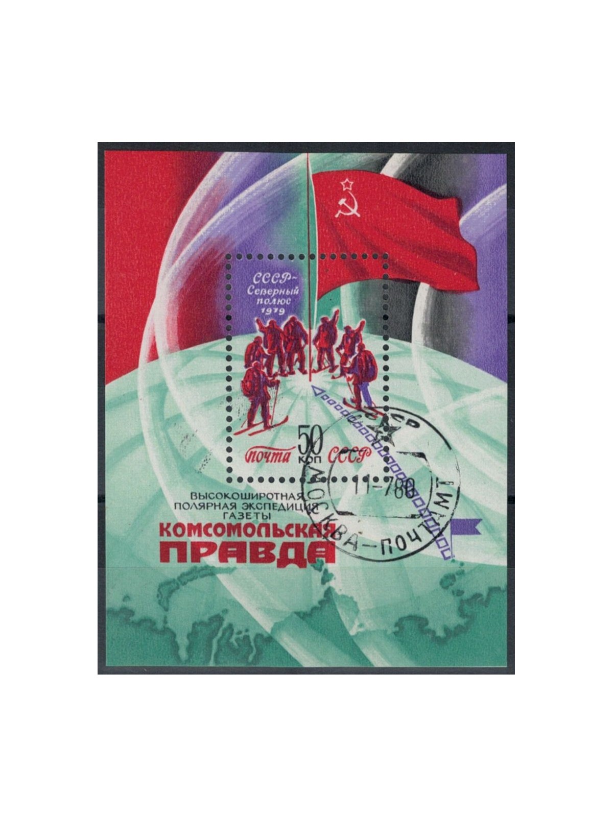 RUSSIA 1979 Arctic Skiing Expedition, Pravda 1 s/s apg