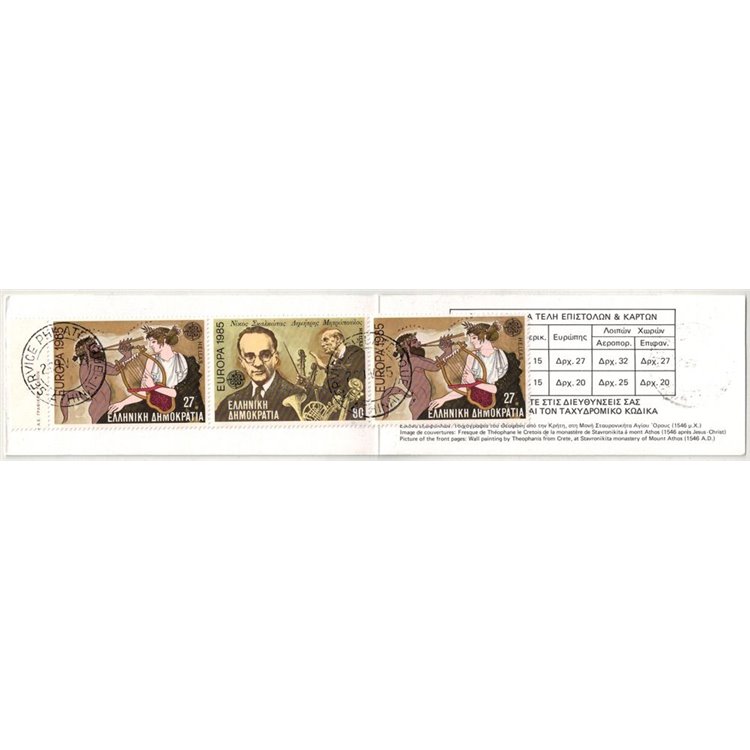 GREECE 1985 Europa booklet us apg