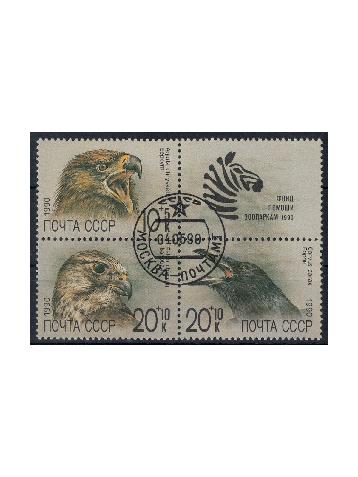 RUSSIA 1990 Soviet Zoo Aid Fund 4v us