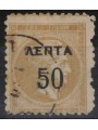 GRECIA 1900 Testa grande di Mercurio dent. 11½ (50l. su 40l. salmone) us