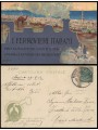 POSTCARD The Italian Railway Workers (Pro Families of the Fallen and Wounded in War)