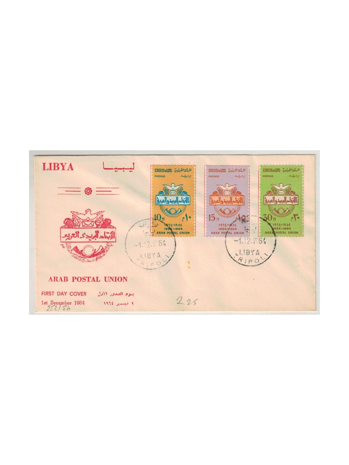 FDC LIBIA 1964 10° anniversario dell'Unione Postale Araba