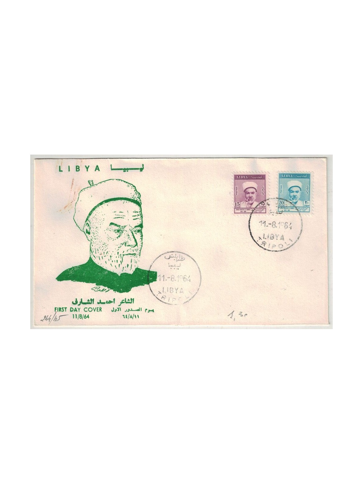 FDC LIBIA 1964 Anniversario della morte di Bahlou el Sharef