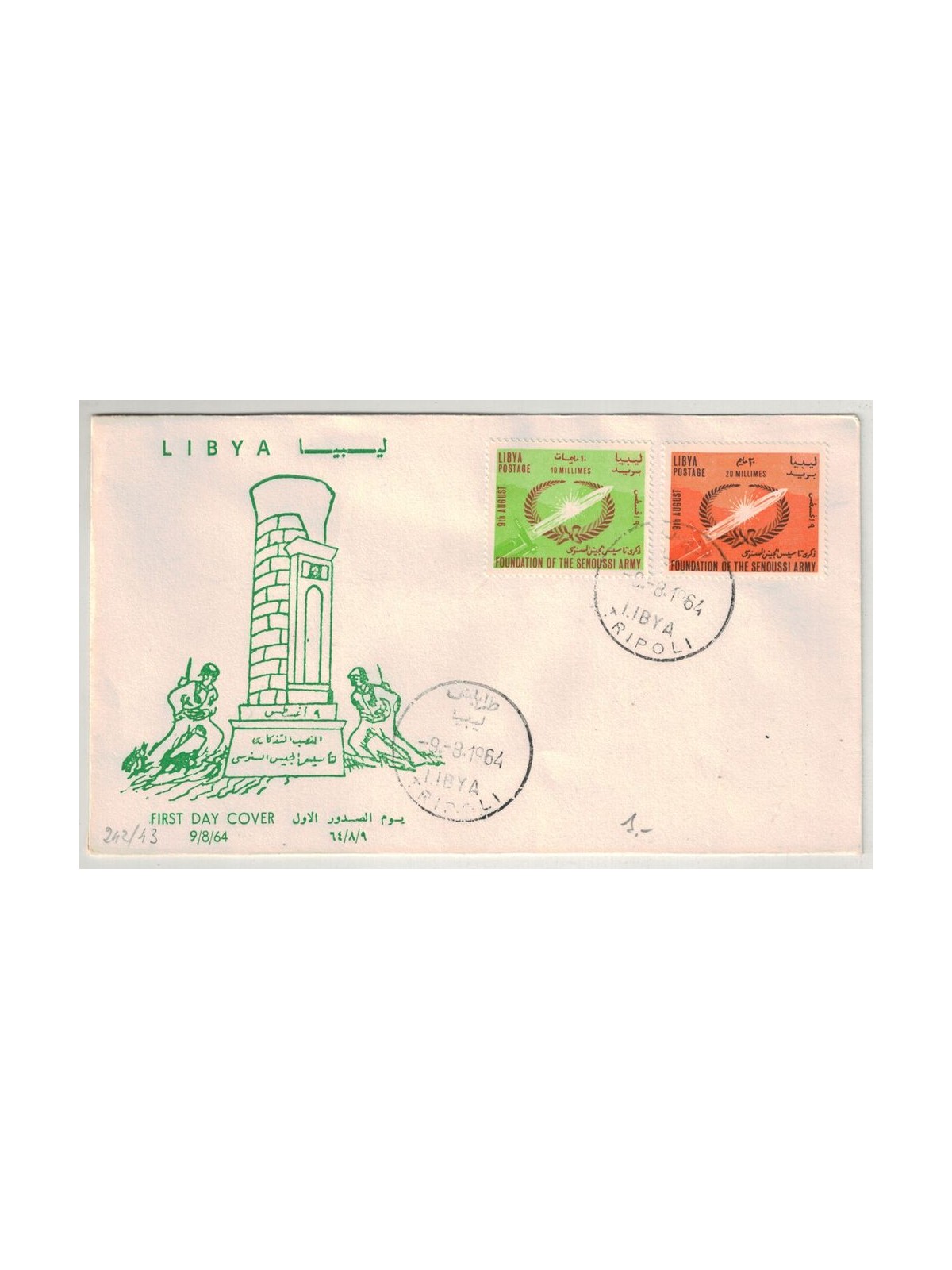 FDC LIBYA 1964 Anniversary of the Armed Forces