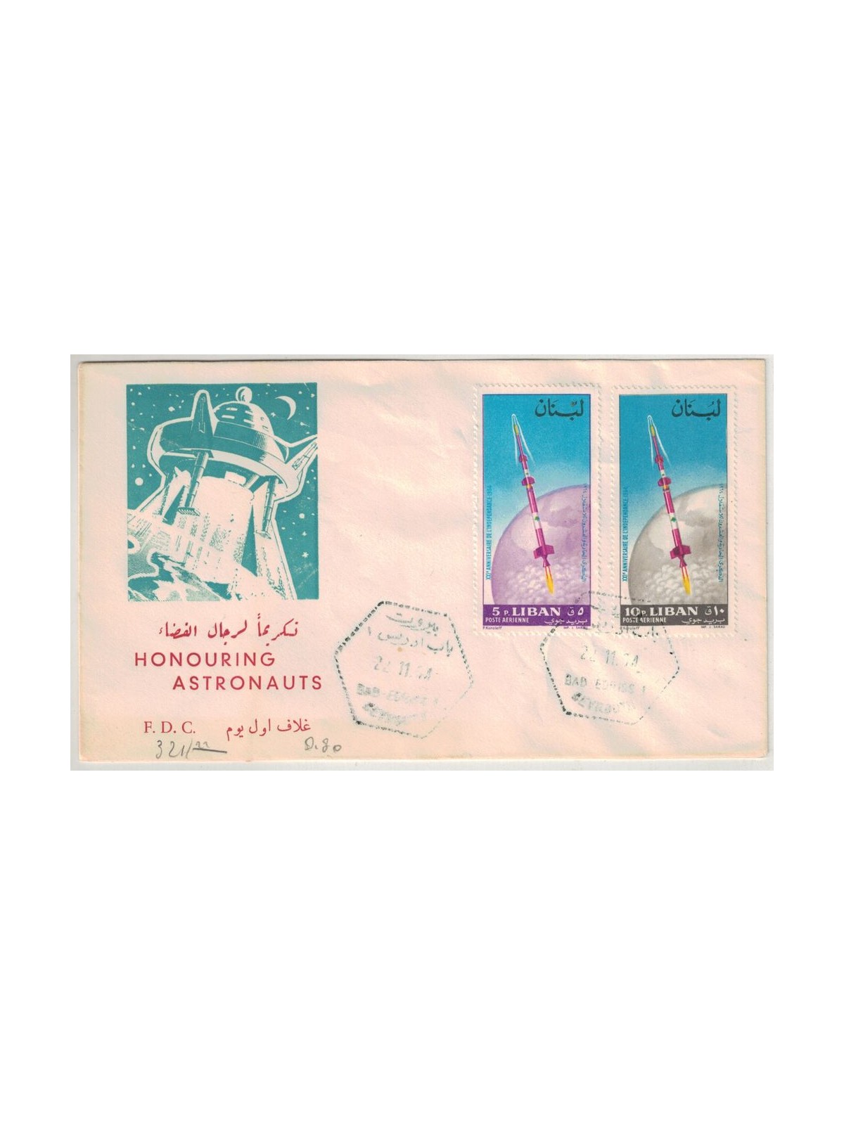 FDC LEBANON 1964 Anniversary of Independence