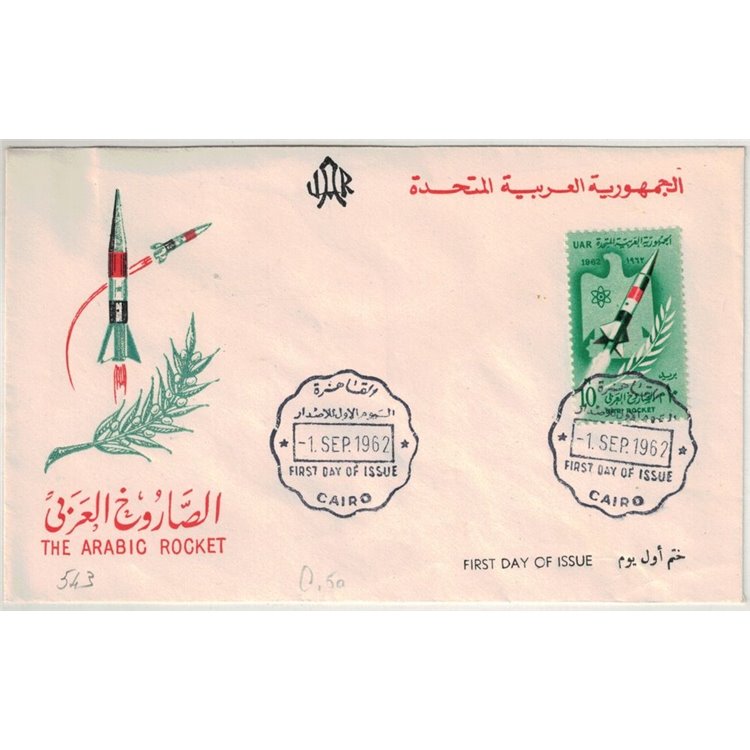 FDC EGITTO 1962 Il razzo arabo