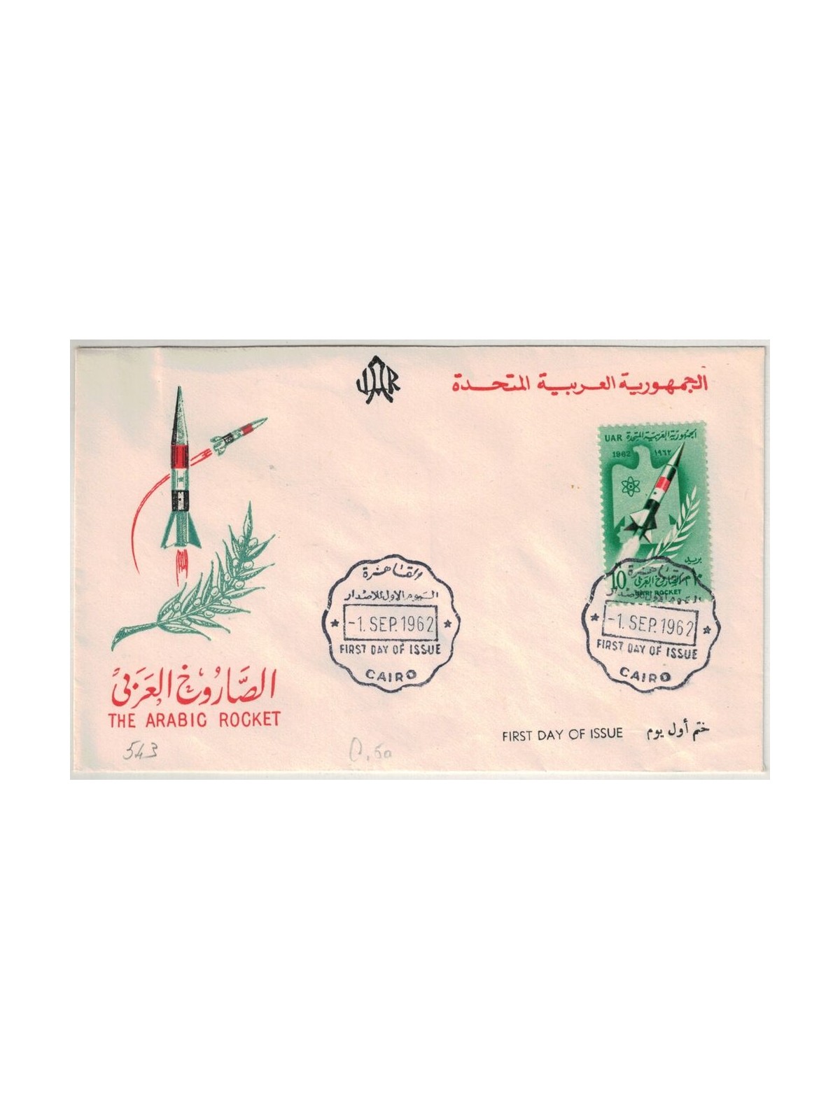 FDC EGITTO 1962 Il razzo arabo