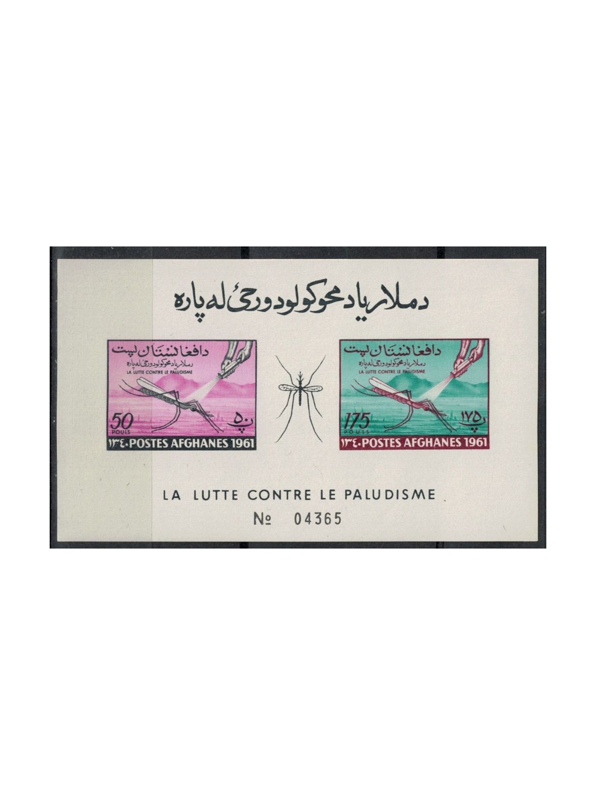 AFGHANISTAN 1961 Lotta contro la malaria BF MNH**
