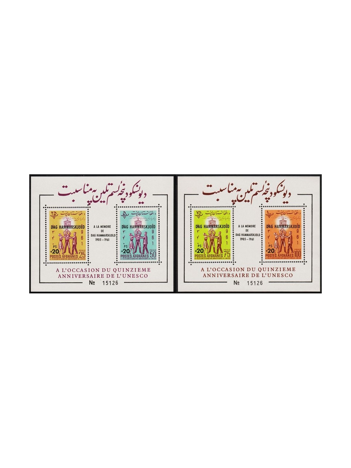 AFGHANISTAN 1962 Dag Hammarskjold 2 s/s MNH**