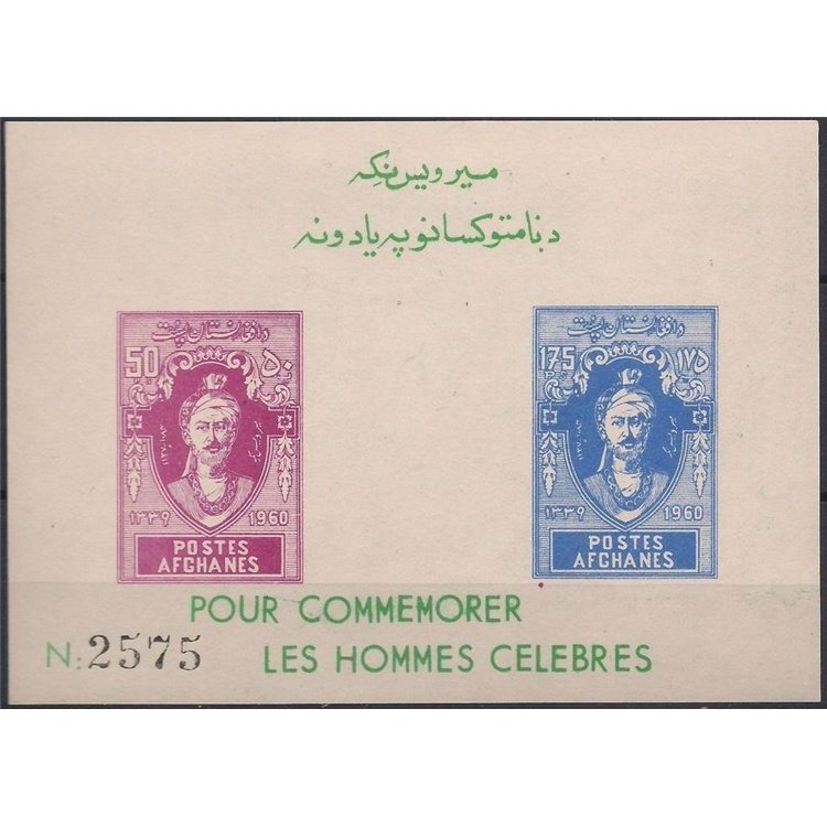 AFGHANISTAN 1961 Mir Wais Nika s/s MNH**