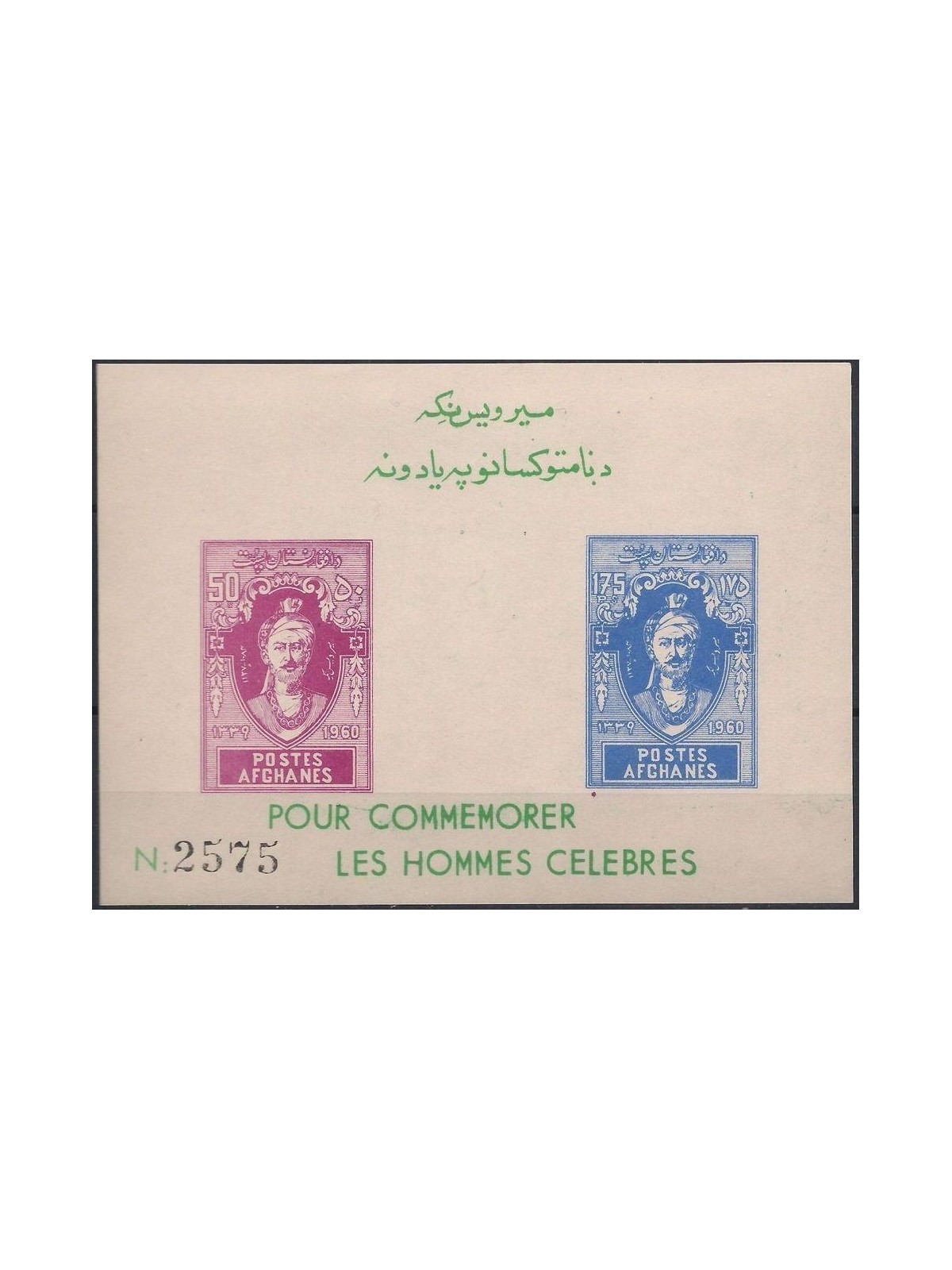 AFGHANISTAN 1961 Mir Wais Nika s/s MNH**